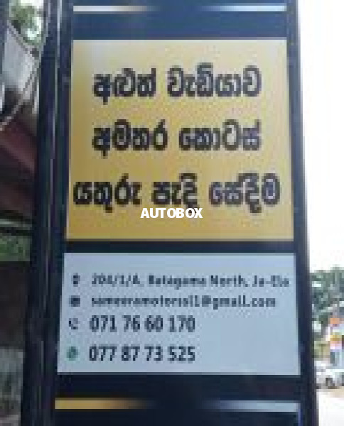 Sameera motors
